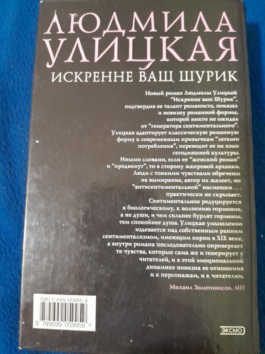 Lyudmila Ulitskaya: Sincerely Yours Shurik (2004) Russian HC - photo 2
