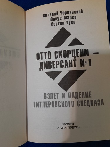 Otto Skorzeny: The Rise and Fall of Hitler's Special Forces - photo 3