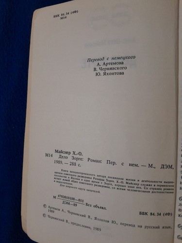 Hans-Otto Meissner: The Sorge Affair (1989) - photo 2