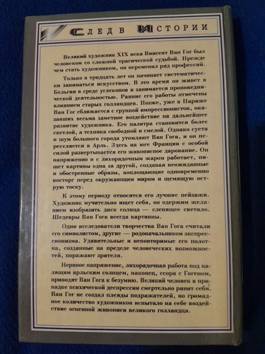 Henri Perruchot - Life of Van Gogh - photo 2