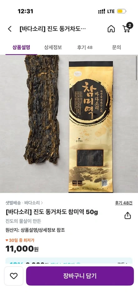 Organic Sea Mustard - the most loved delicious kind Seaweed