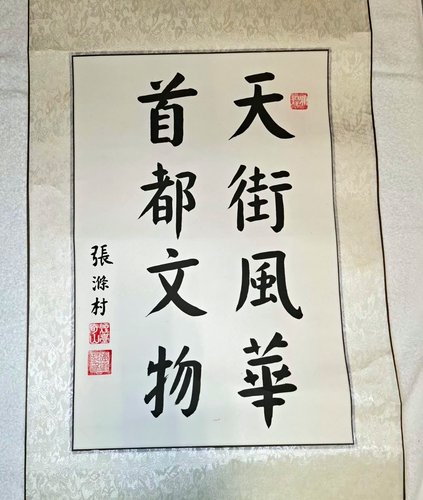 Vintage Chinese Calligraphy Wall Scroll Silk Brocade Asian Art