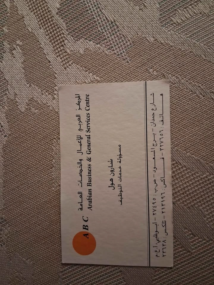 Vintage UAE Ephemera 1987 - Al Masaood Tower Business Card - photo 2