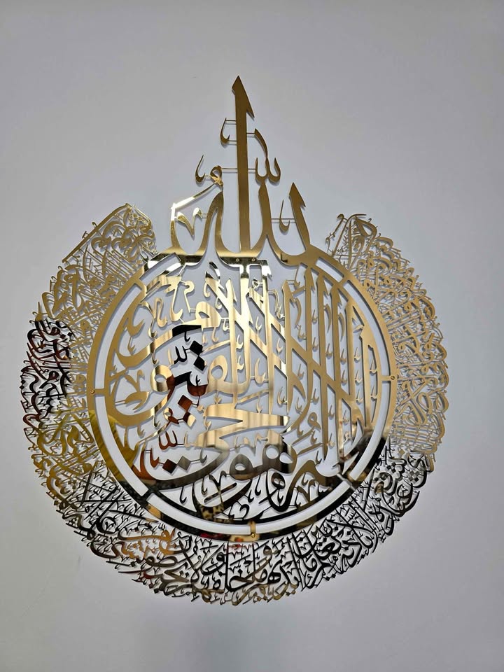 Ayatul Kursi Metal Islamic Wall Art