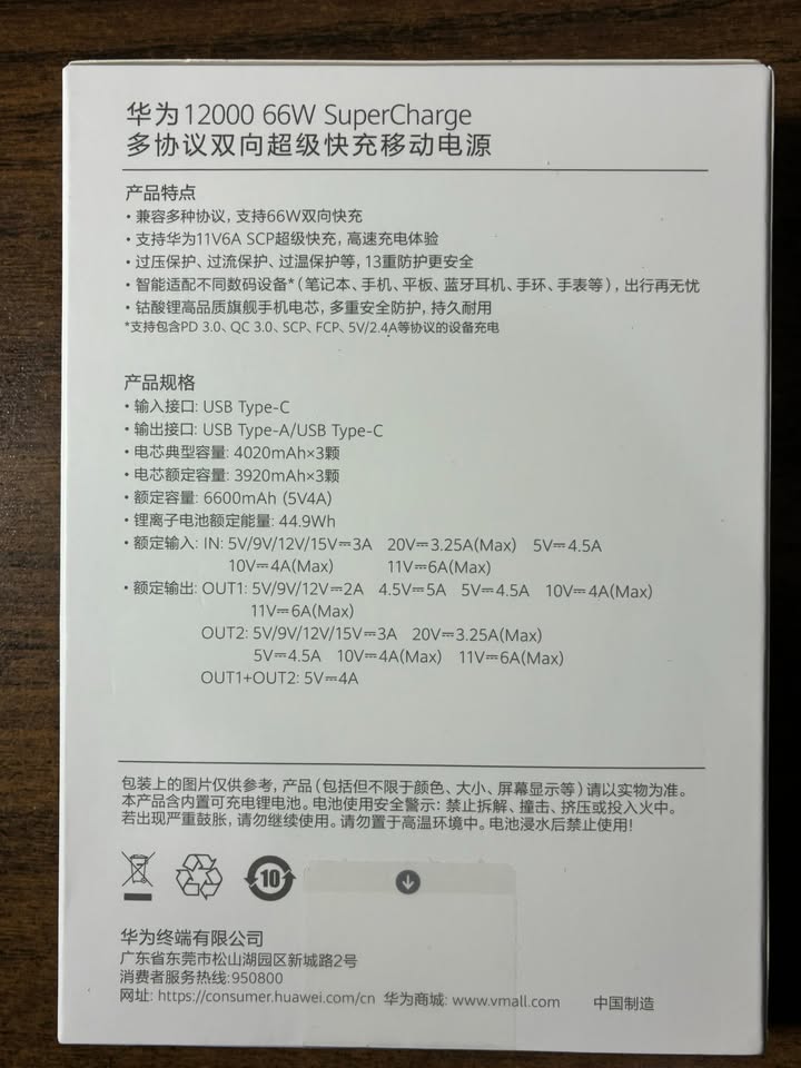 Huawei 12000mAH 66W SuperCharge Power Bank - New - photo 2