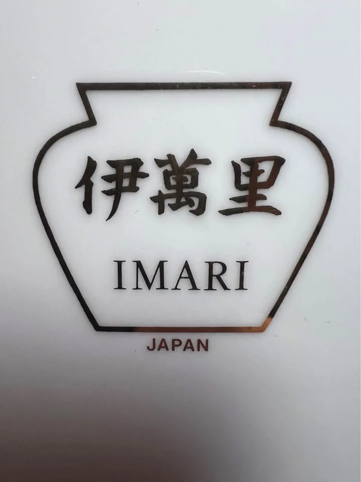 Vintage Imari Collector Plate Japan image indicator(7)