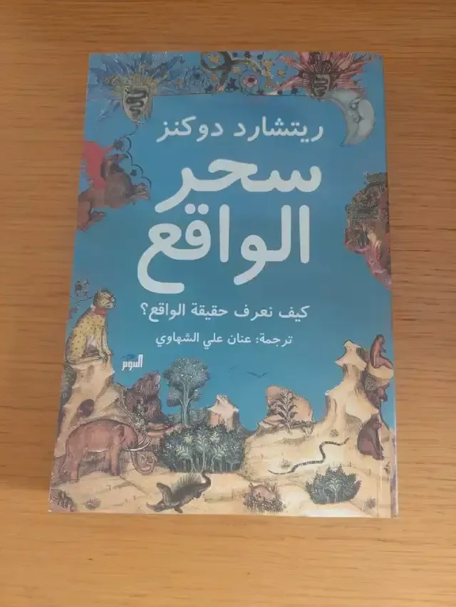 Richard Dawkins Book-Arabic version thumbnail