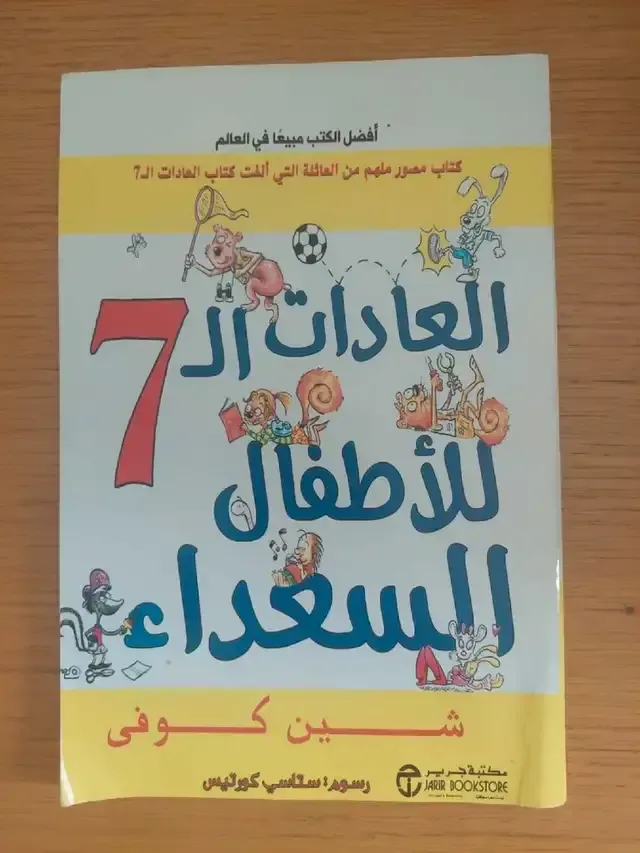 7 Habits for Happy Kids Book-Arabic version thumbnail