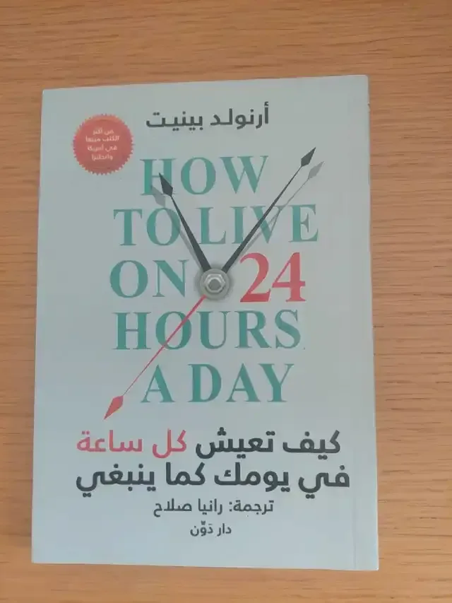How to Live on 24 Hours A Day-Arabic version thumbnail