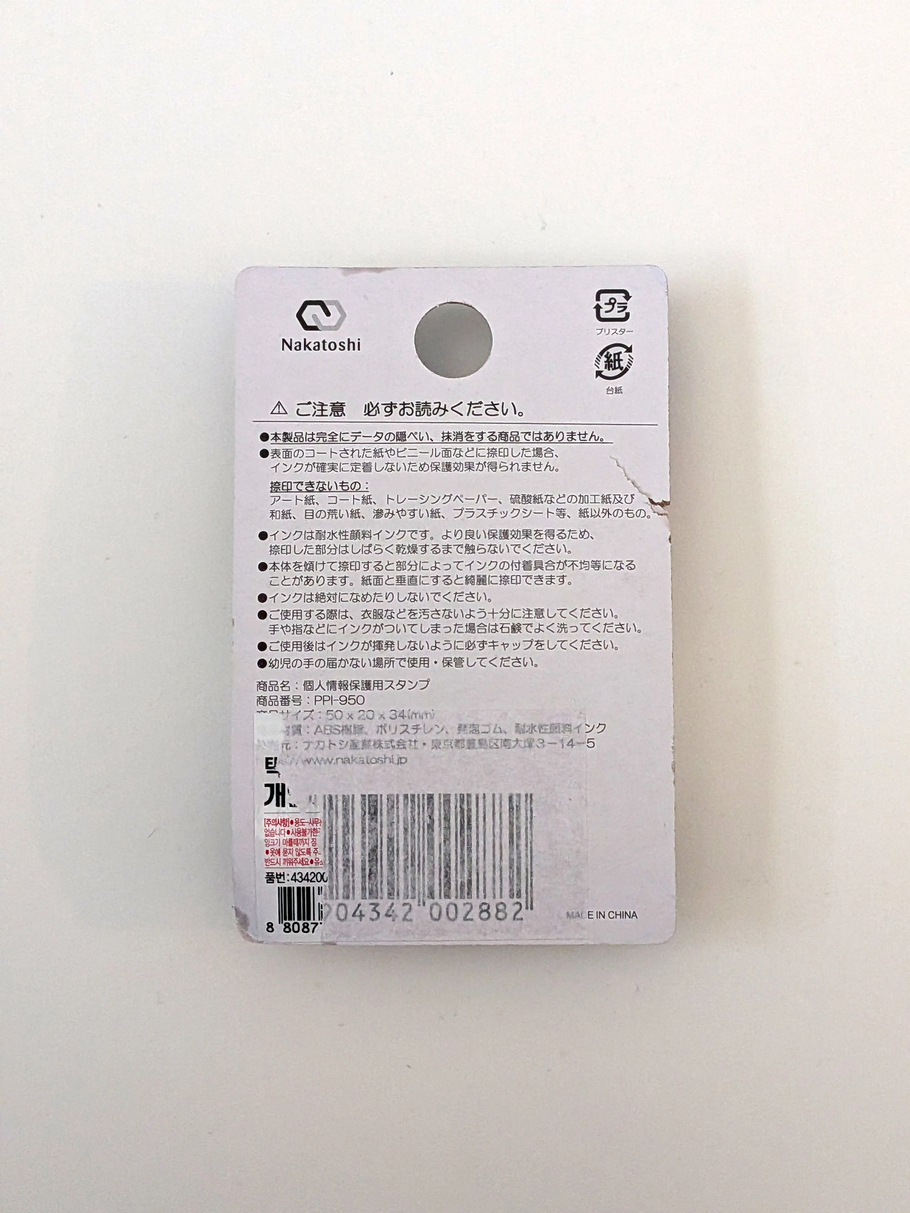 Personal Information Protection stamp - Black Ink, from Japan image indicator(3)