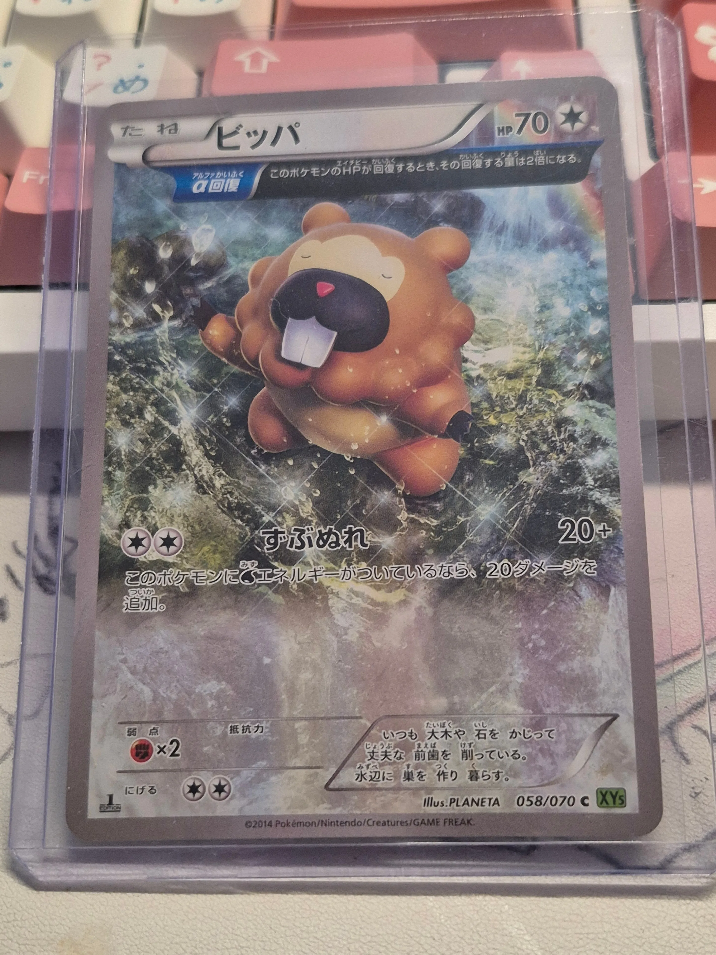 Bidoof japanese 058/070 slightly bent pokemon card thumbnail