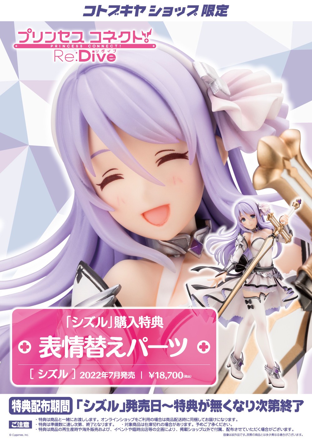 Princess Connect!Re:Dive-Hoshino Shizuru-With Bonus Face-Figure - photo 2
