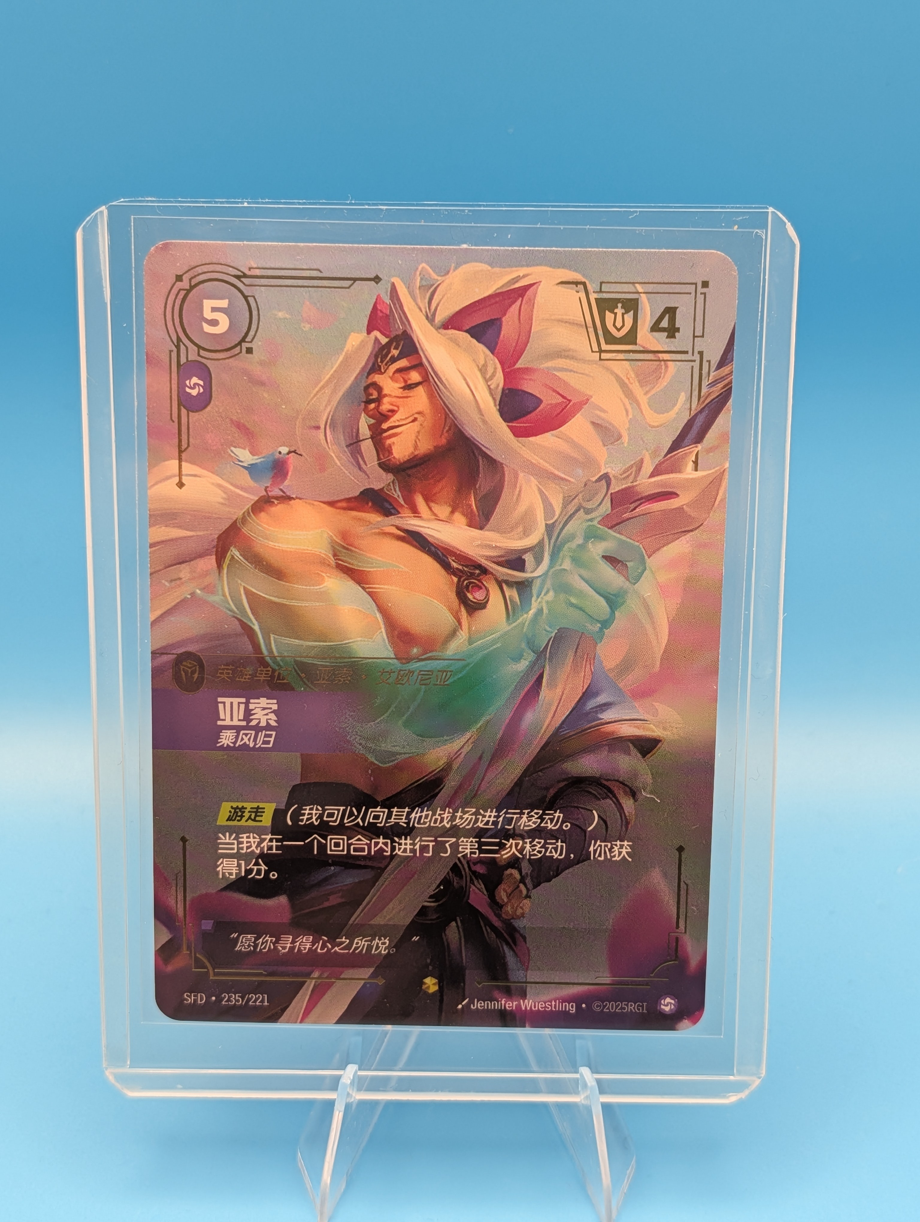 Riftbound - Yasuo Windrider (Chinese) ON SFD-235/221