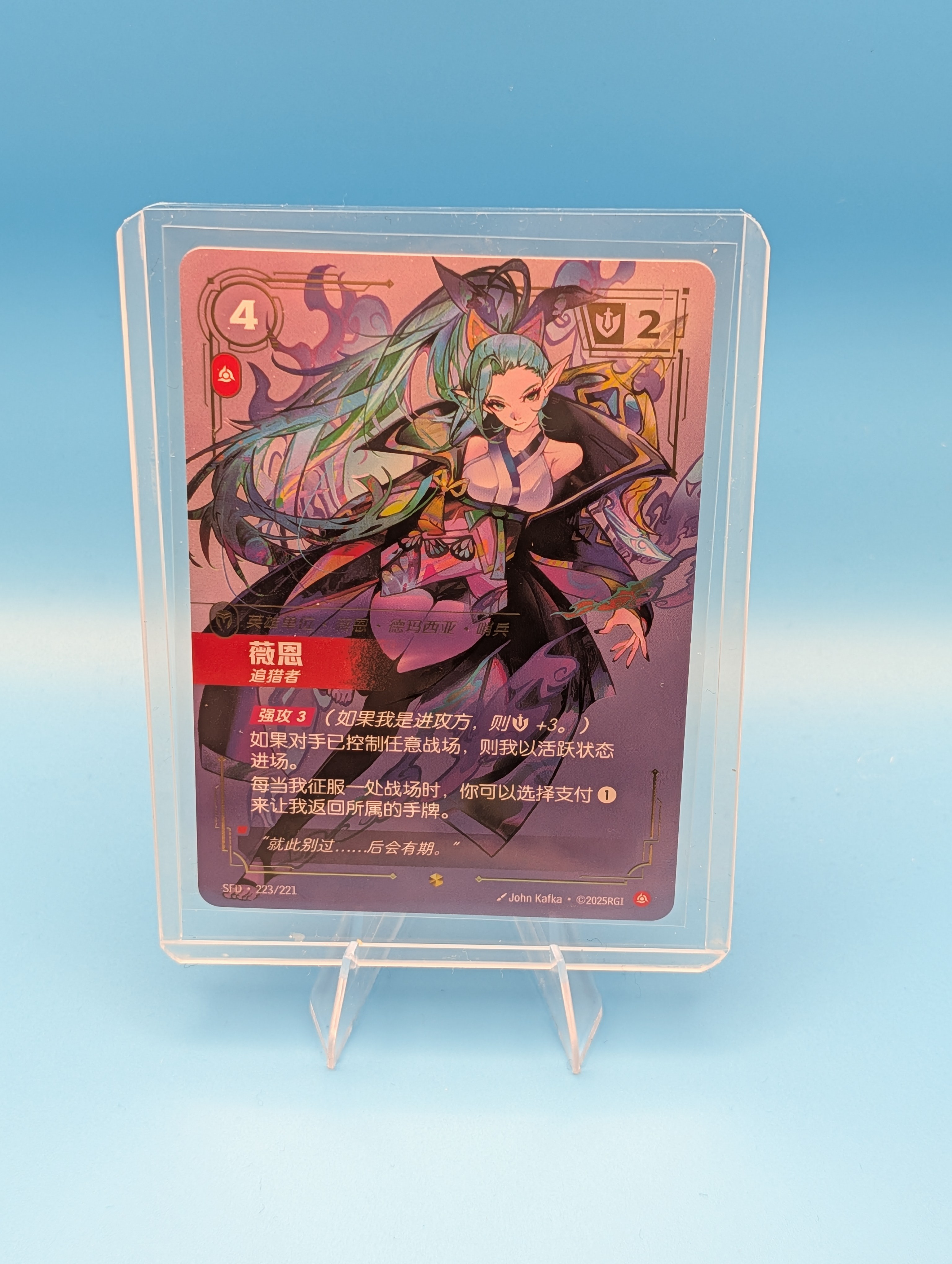 Riftbound - Vayne Hunter (Chinese) Overnumbered SFD-223/221
