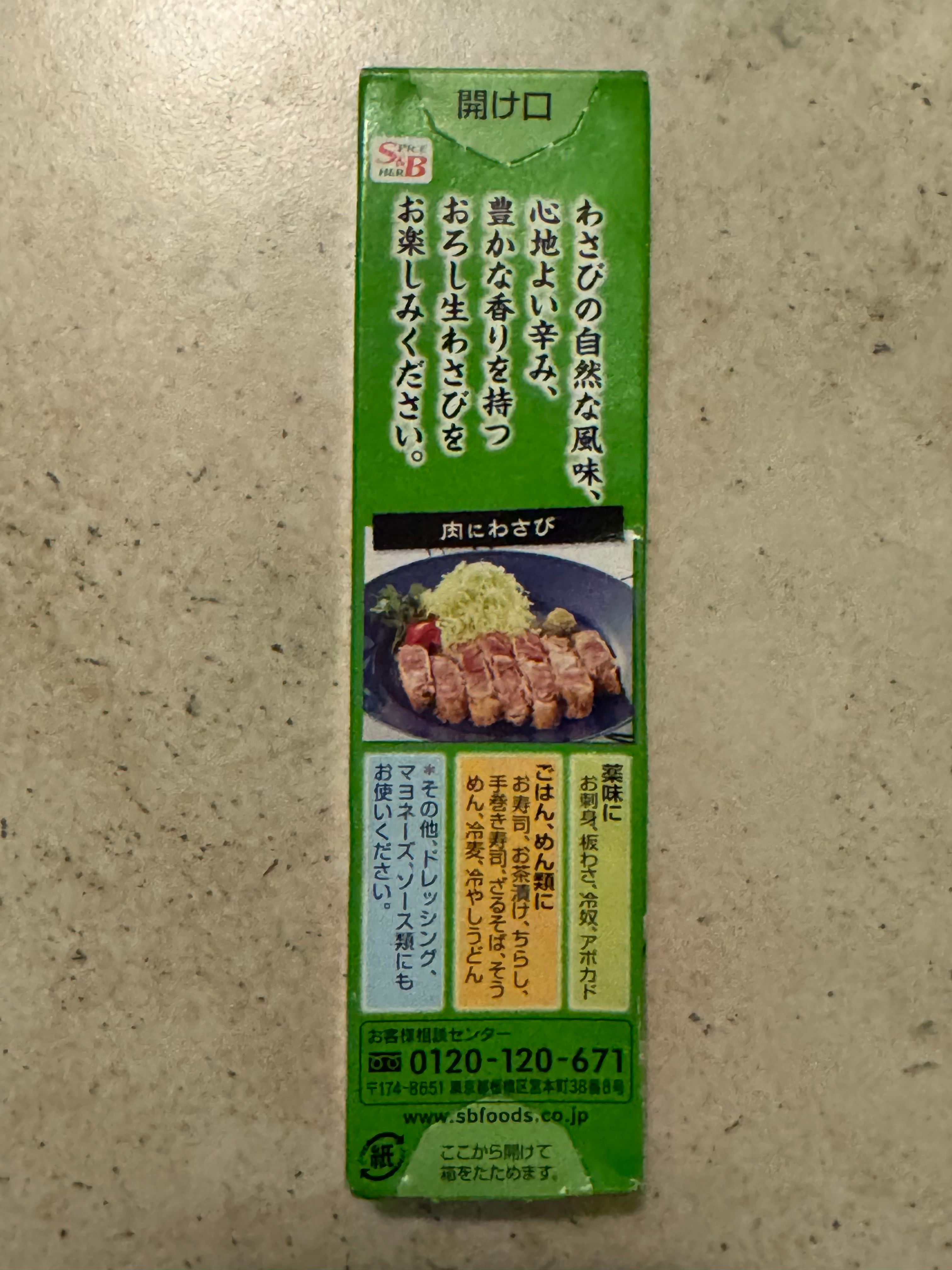 S&B Wasabi Paste 43g - photo 2