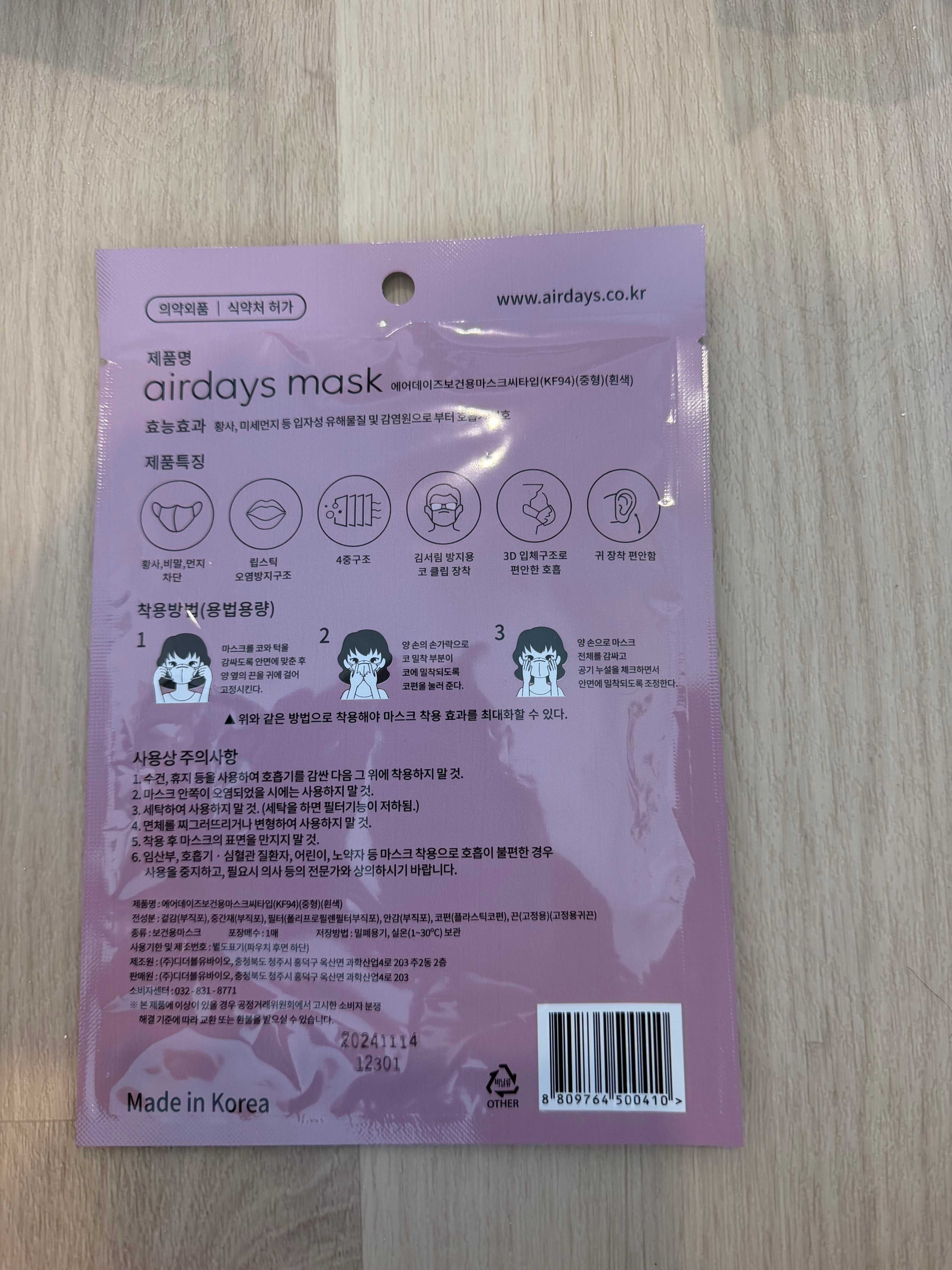 Airdays KF94 Masks – Brand New – Made in Korea - photo 3