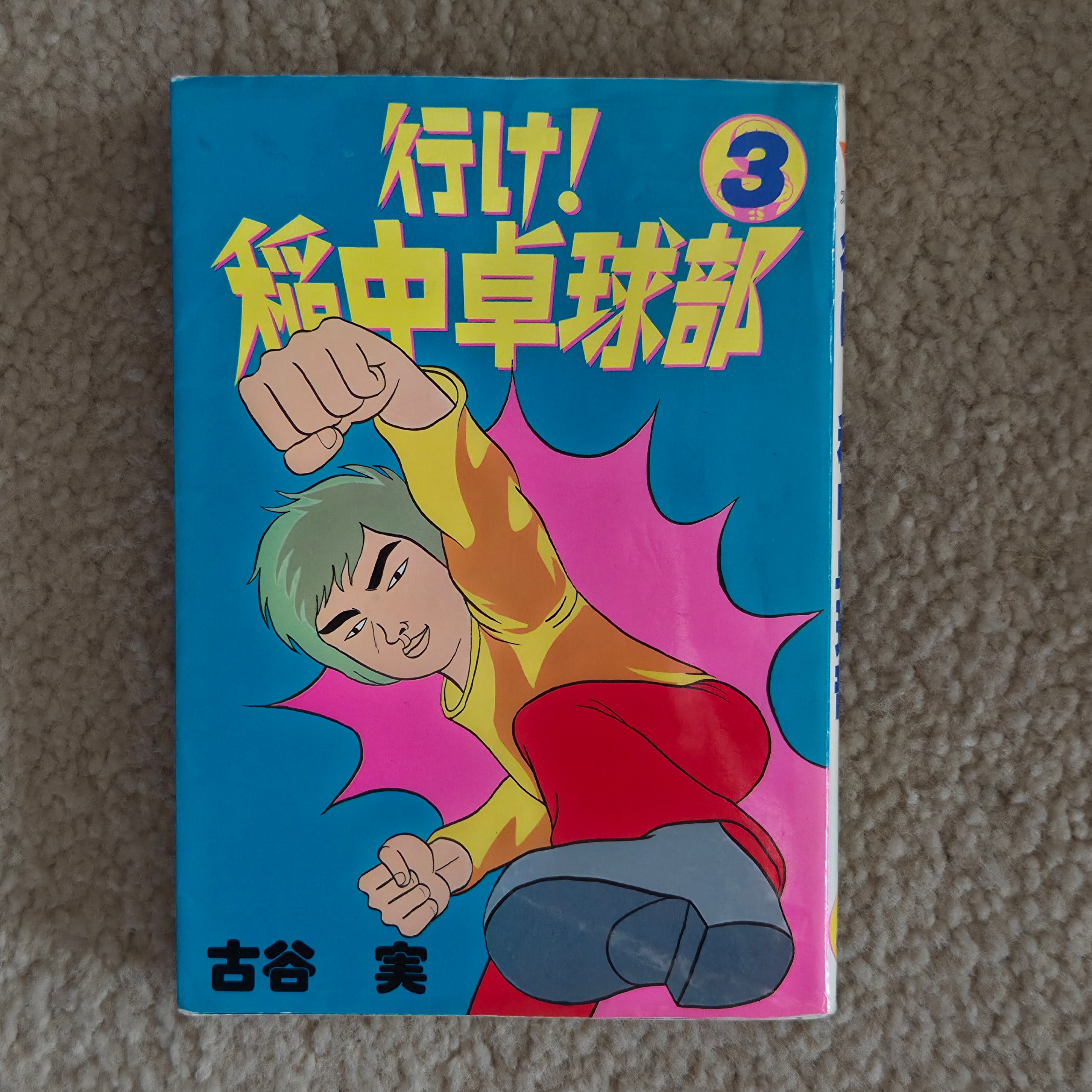 Ping-Pong Club Pocket edition manga Vol 3-4 - Japanese language