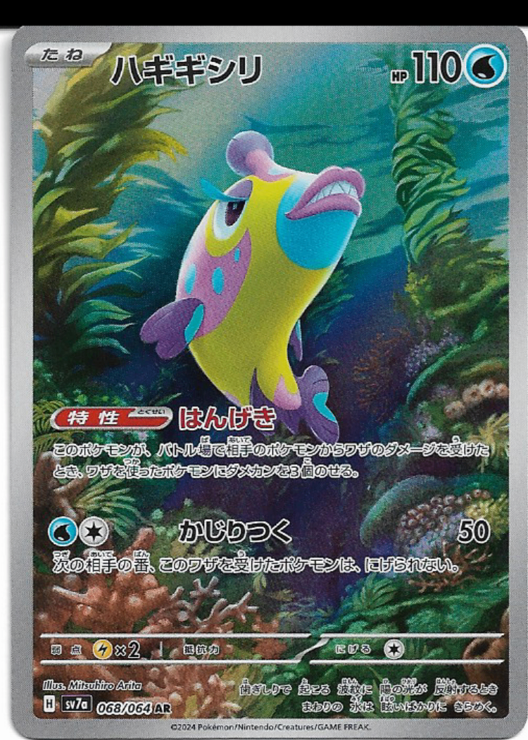 Pokemon Bruxish 068/064 Paradise Dragona AR Japanese NM