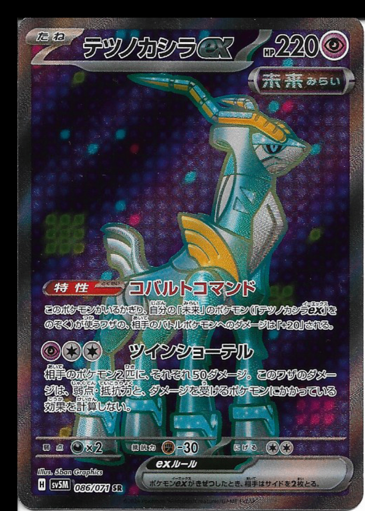 Pokemon Iron Crown ex 086/071 Cyber Judge SR Japanese LP