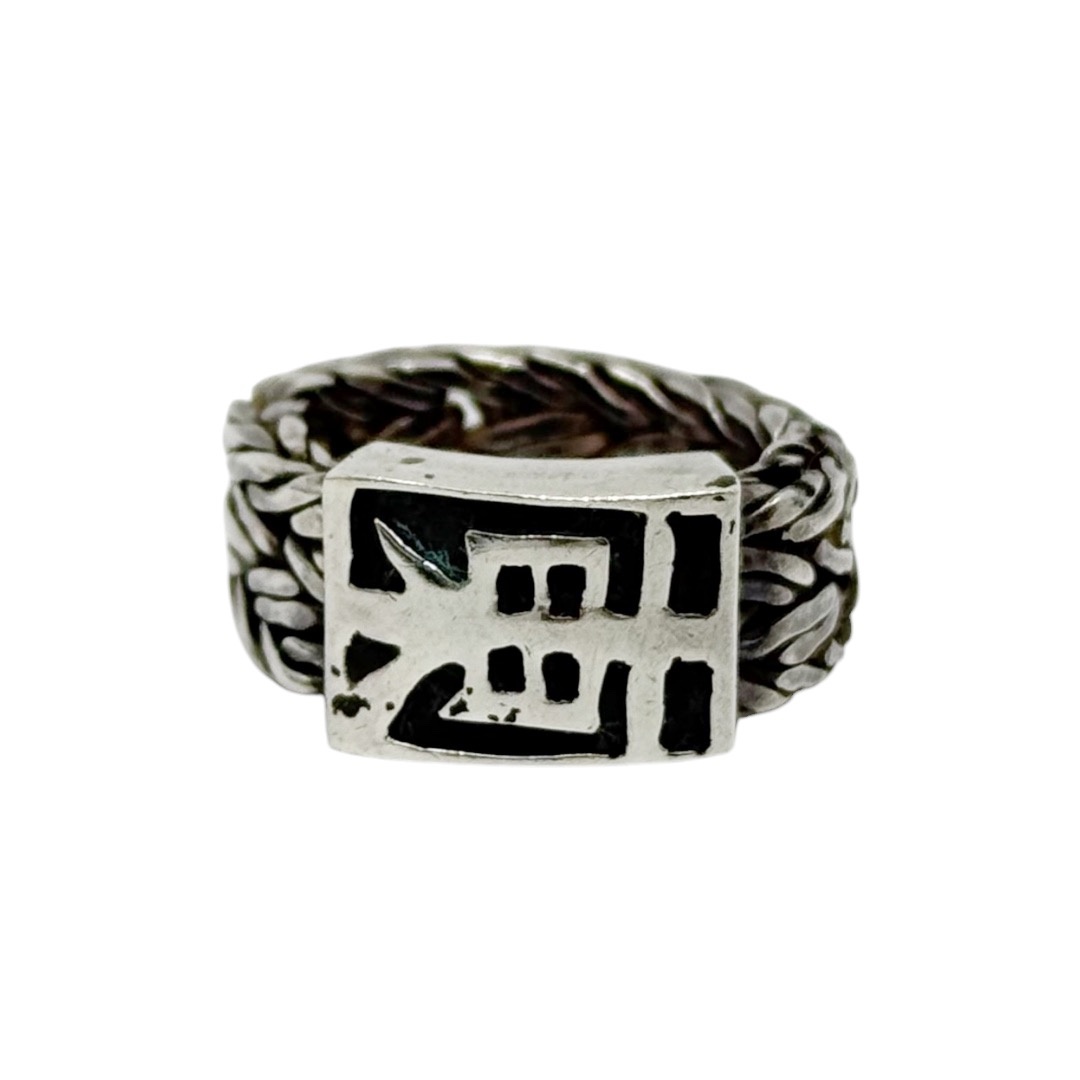 Lori Bonn sterling silver Chinese character band ring