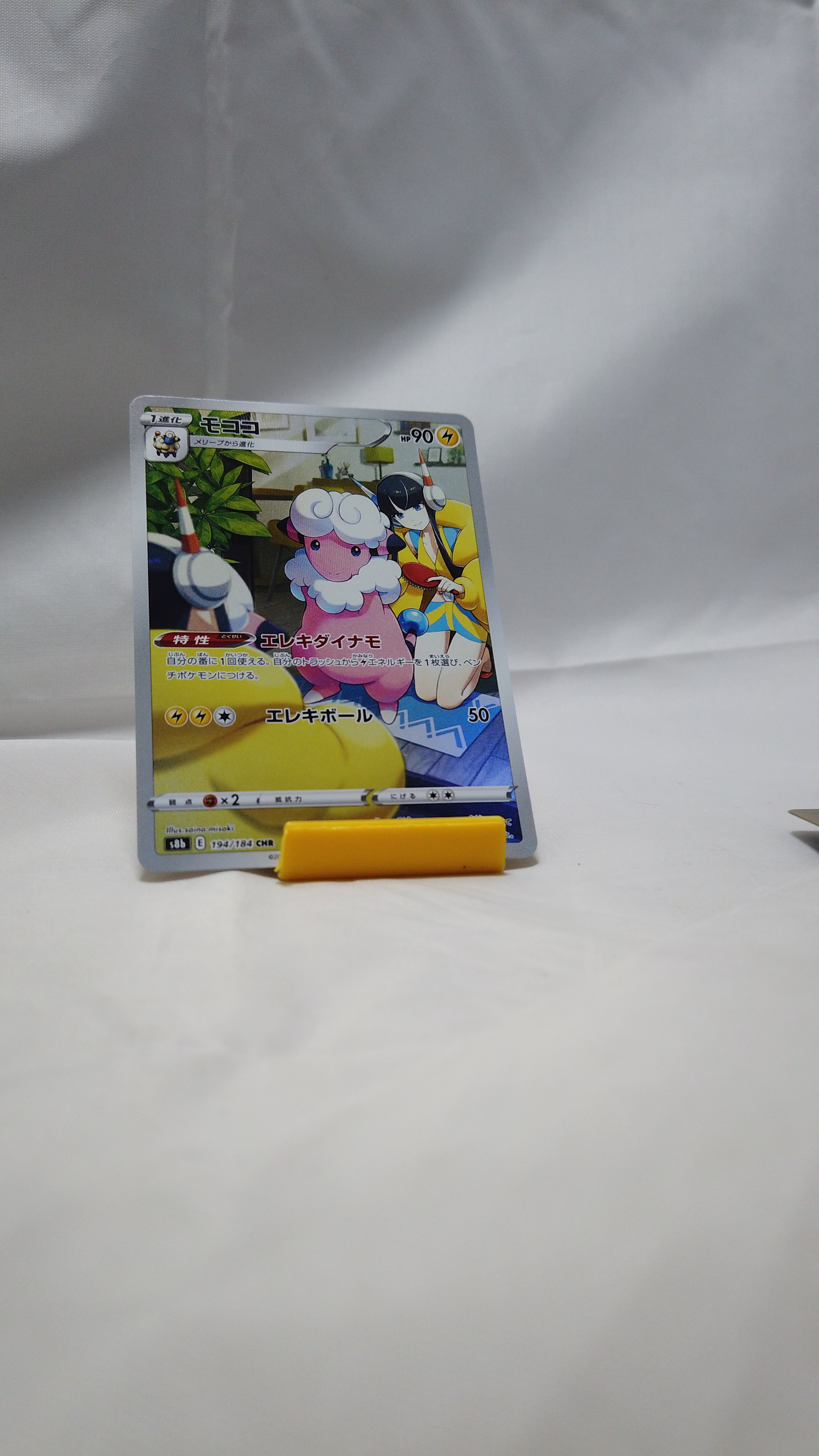 Elesa's Flaaffy CHR 194/184 s8b VMAX Climax Japanese Pokemon NM