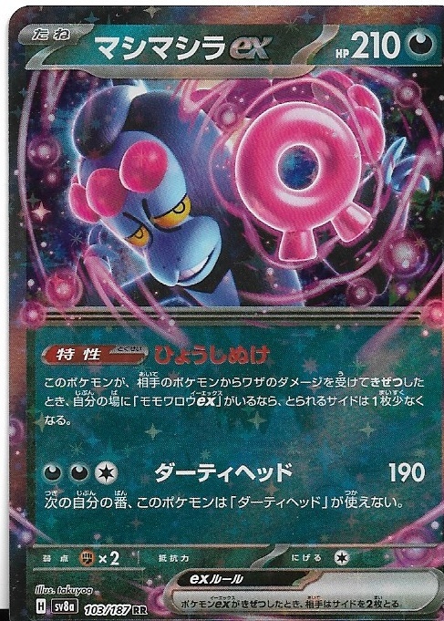 Pokemon Munkidori ex 103/187 Japanese Terastal Festival Non-Holo
