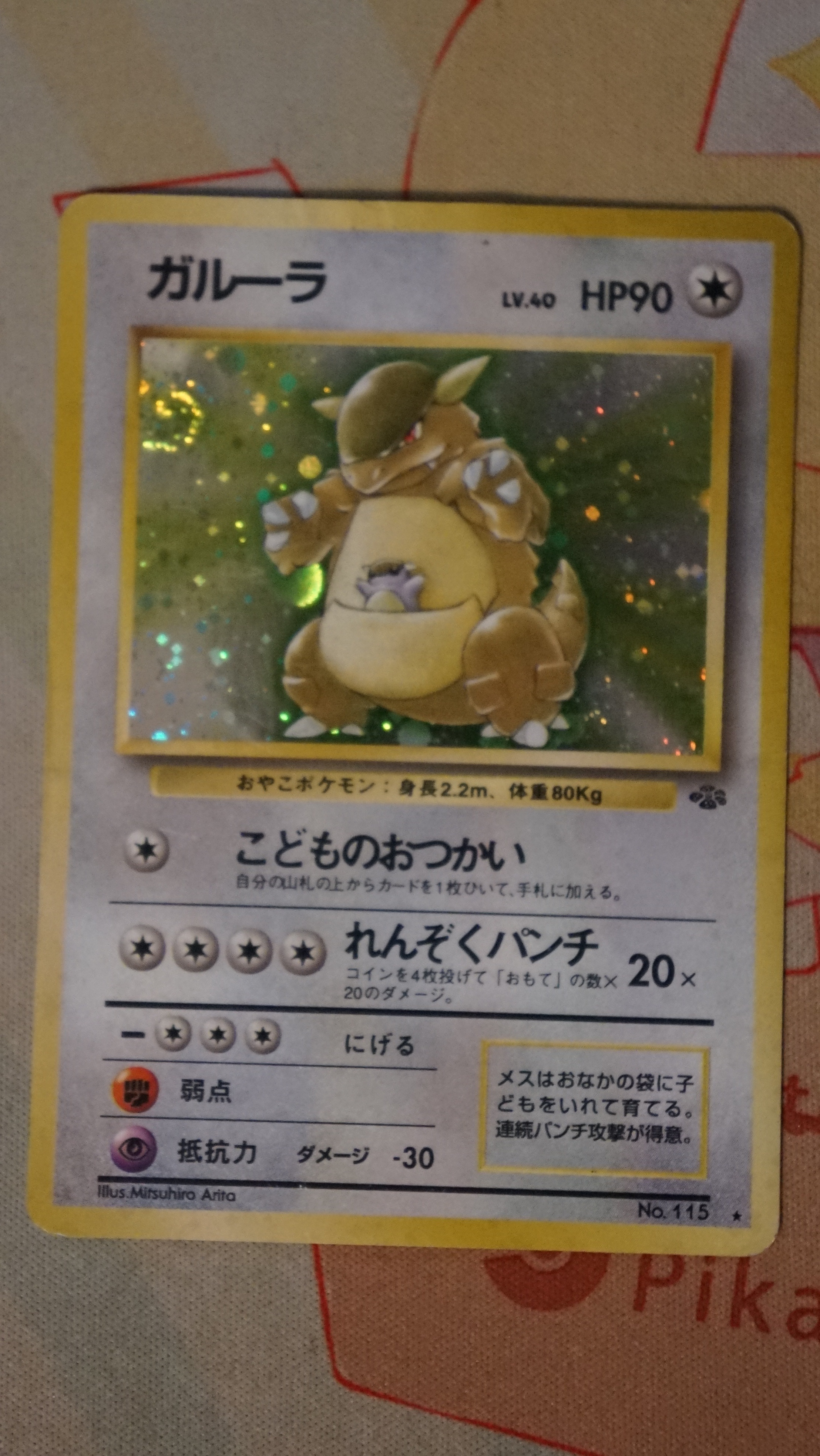 Pokemon Kangaskhan No. 115 Japanese Jungle Holo HP - photo 3