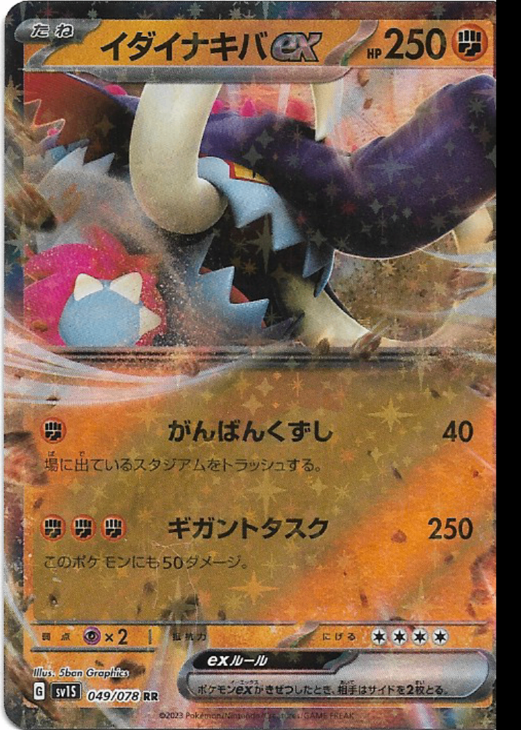 Pokemon Great Tusk ex 049/078 Scarlet ex RR Japanese NM