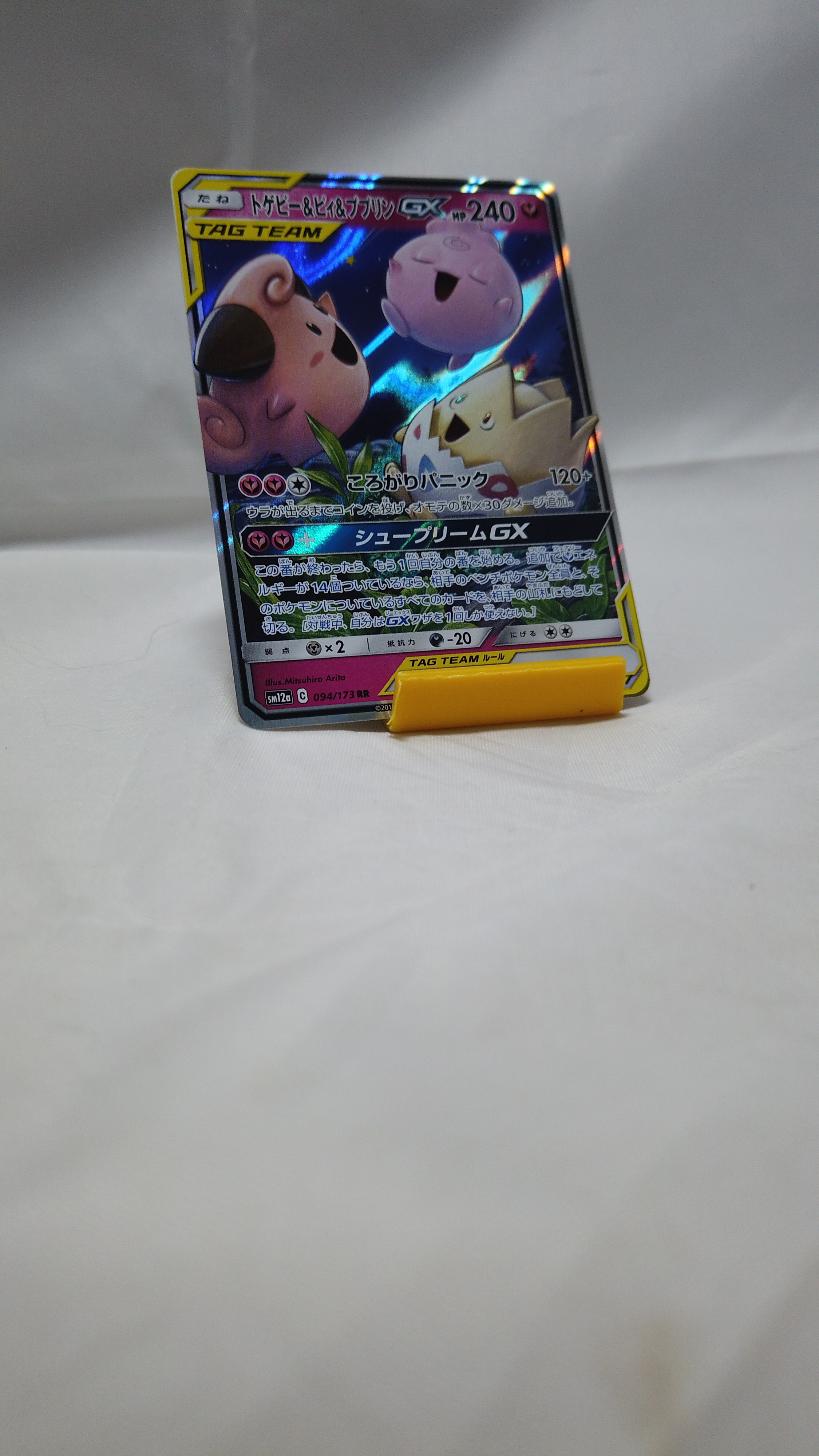 Togepi & Cleffa & Igglybuff GX 094/173 sm12a Tag All Stars Japan