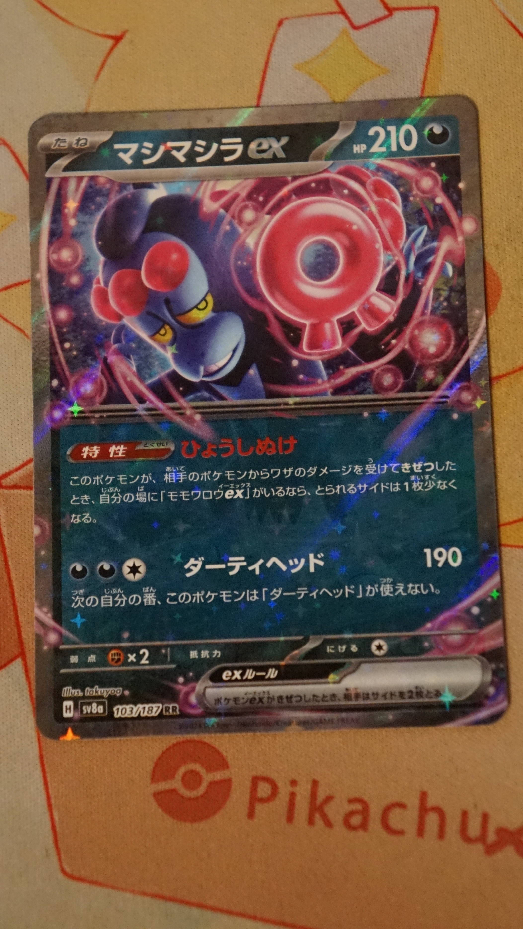 Pokemon Munkidori ex 103/187 Japanese Terastal Festival Non-Holo - photo 3