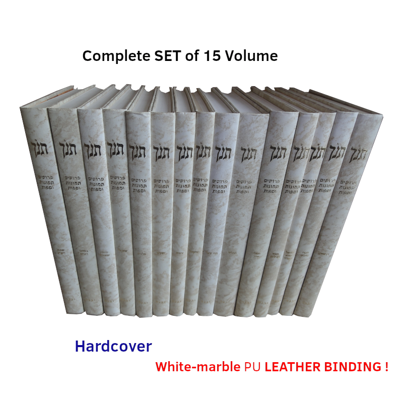 Tanach Cassuto Zahav (15-Volume Set) Hebrew Bible Commentary