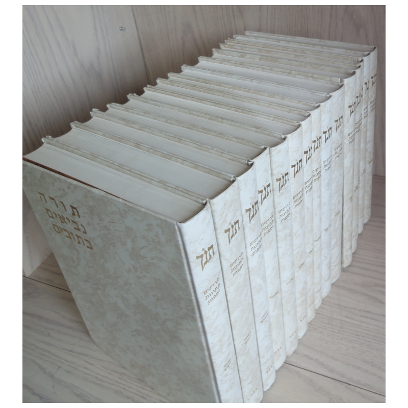 Tanach Cassuto Zahav (15-Volume Set) Hebrew Bible Commentary - photo 2