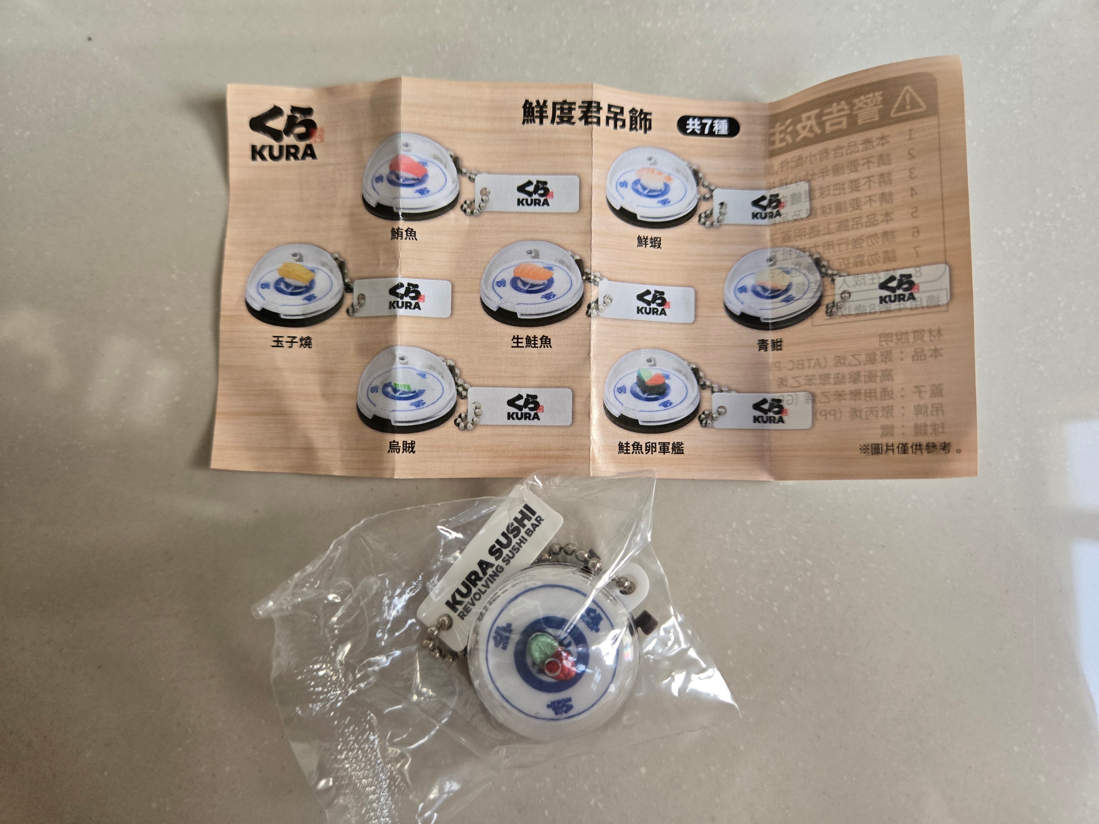 Tamago Egg Sushi Kura Sushi Keychain Charm - photo 3
