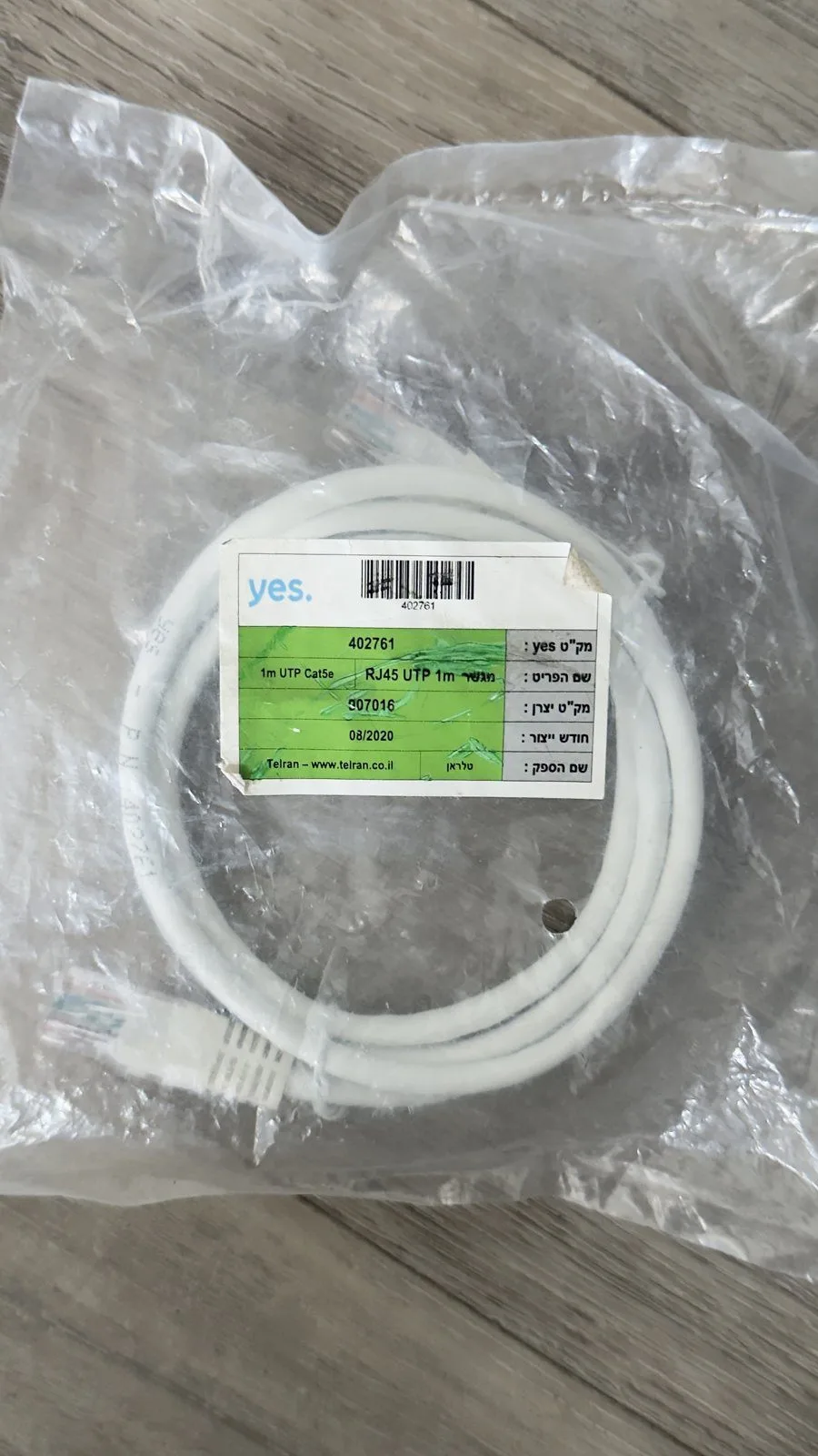 Cat5e Ethernet Cable 1 m – RJ45 Patch Cable, New in Bag