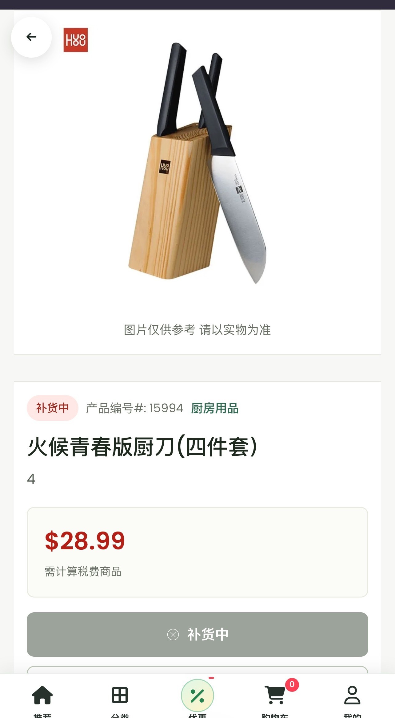HuoHou 4-Piece Kitchen Knife Set - Brand New