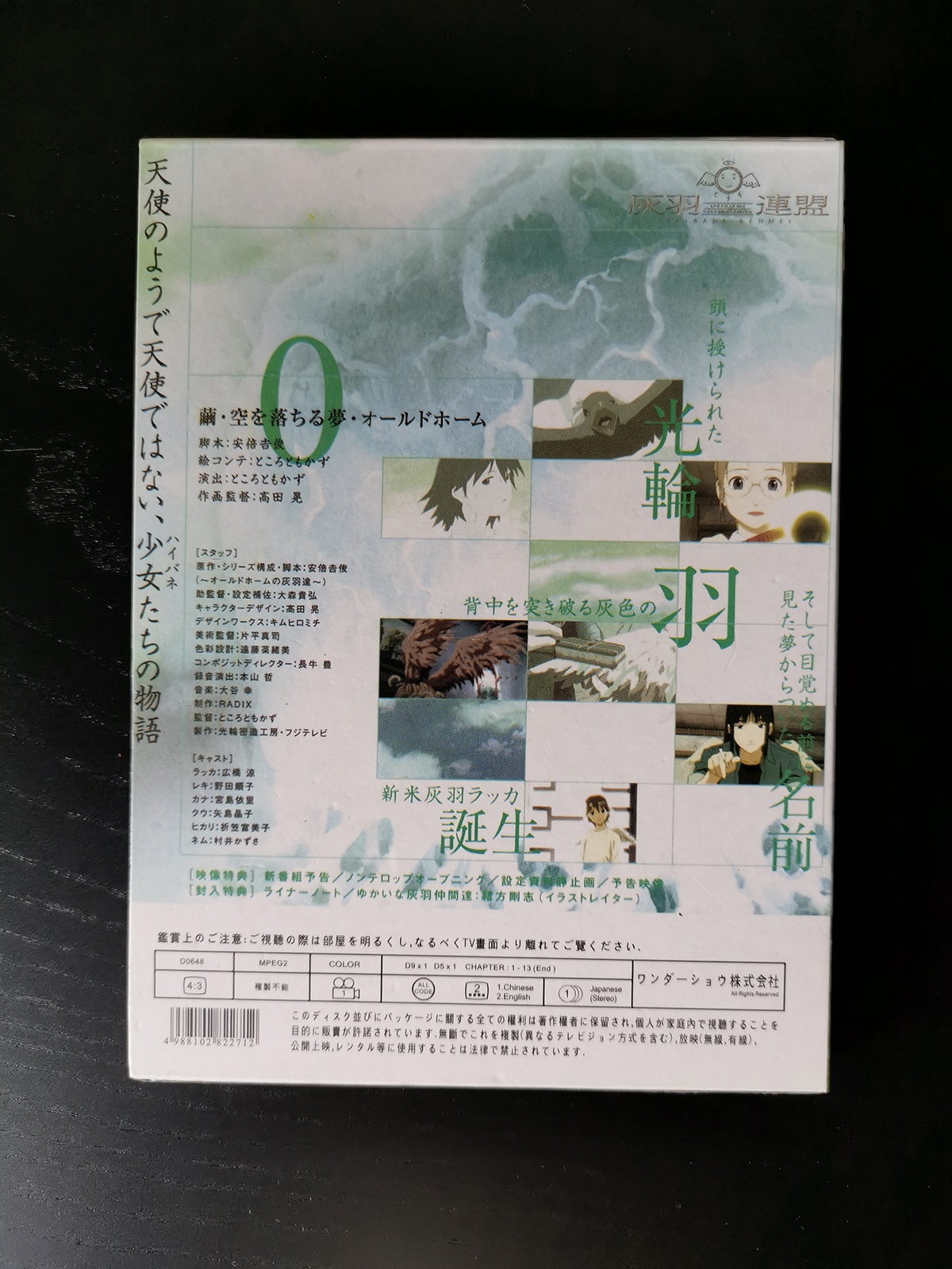 Haibane Renmei Series 2 DVD Set - photo 3