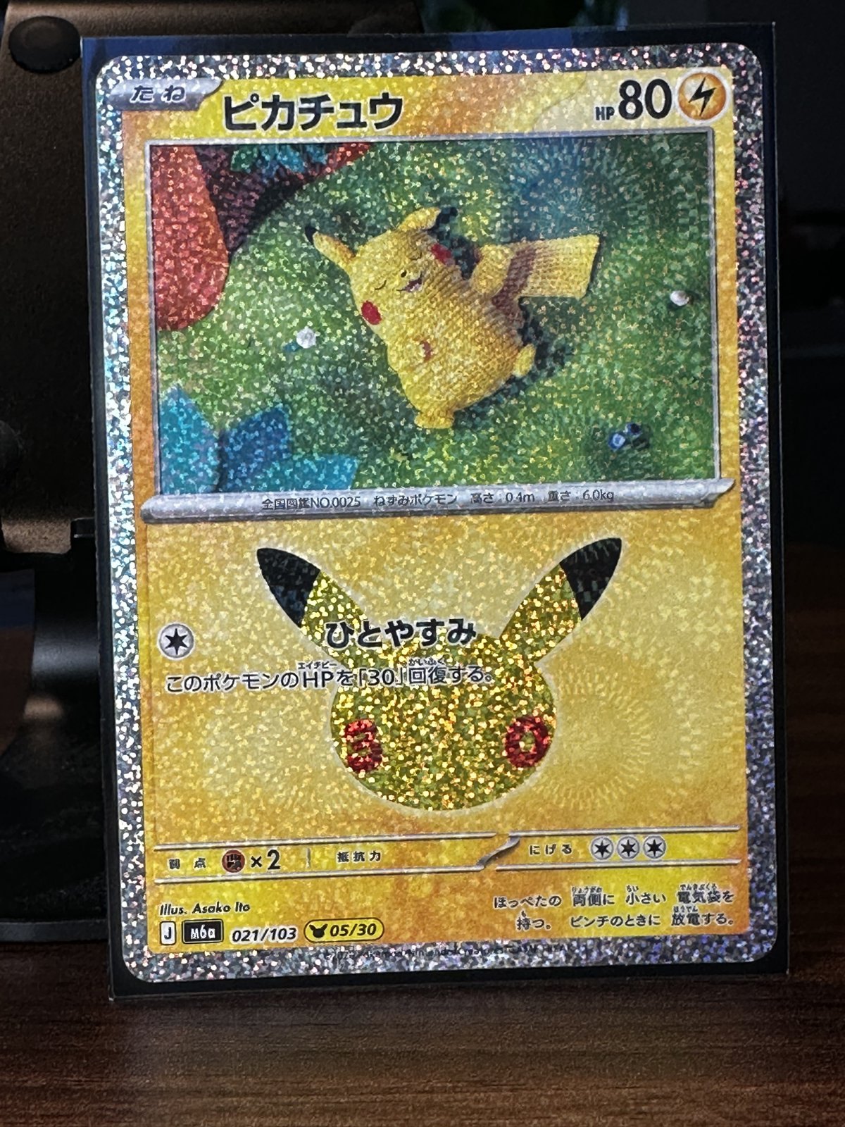 Japanese Pikachu 021/103 (05/30) - Pokemon 30th