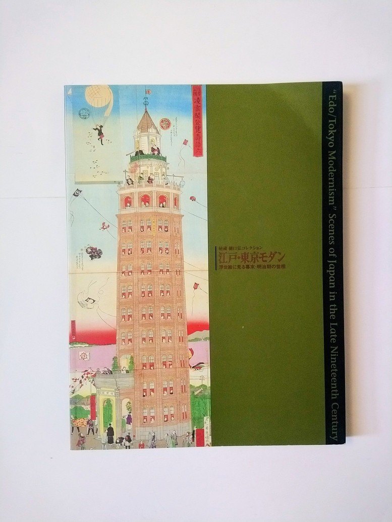 "Edo/Tokyo Modernism": Scenes of Japan in the Late 19th Century