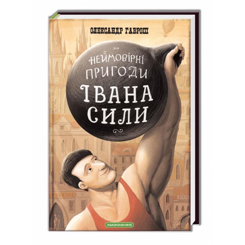 5 New Ukrainian Books – Minecraft, Anatomy & Adventure - photo 4