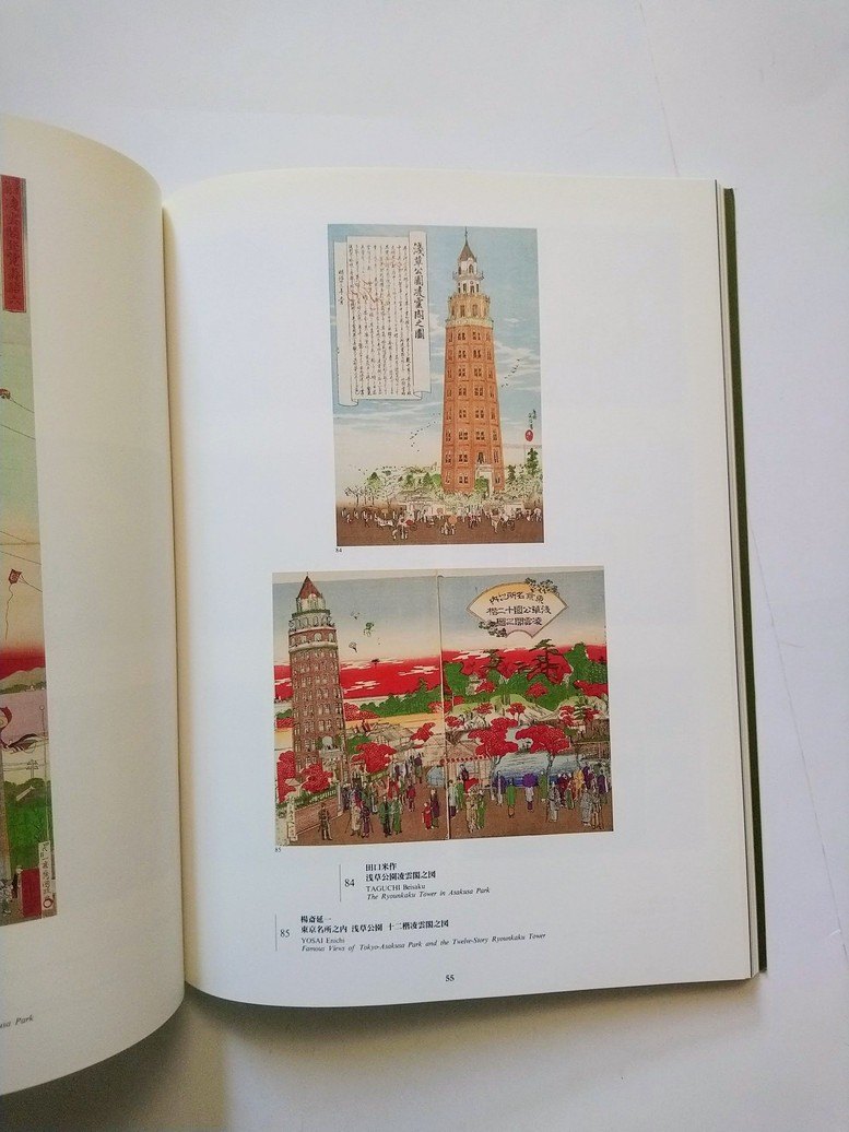 "Edo/Tokyo Modernism": Scenes of Japan in the Late 19th Century - photo 5