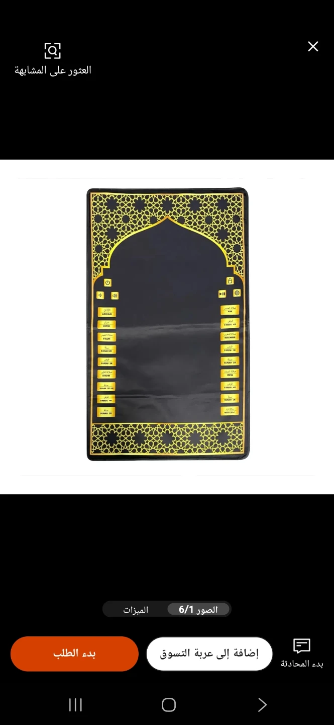 Smart Prayer Mat with Built-in Speaker - photo 2