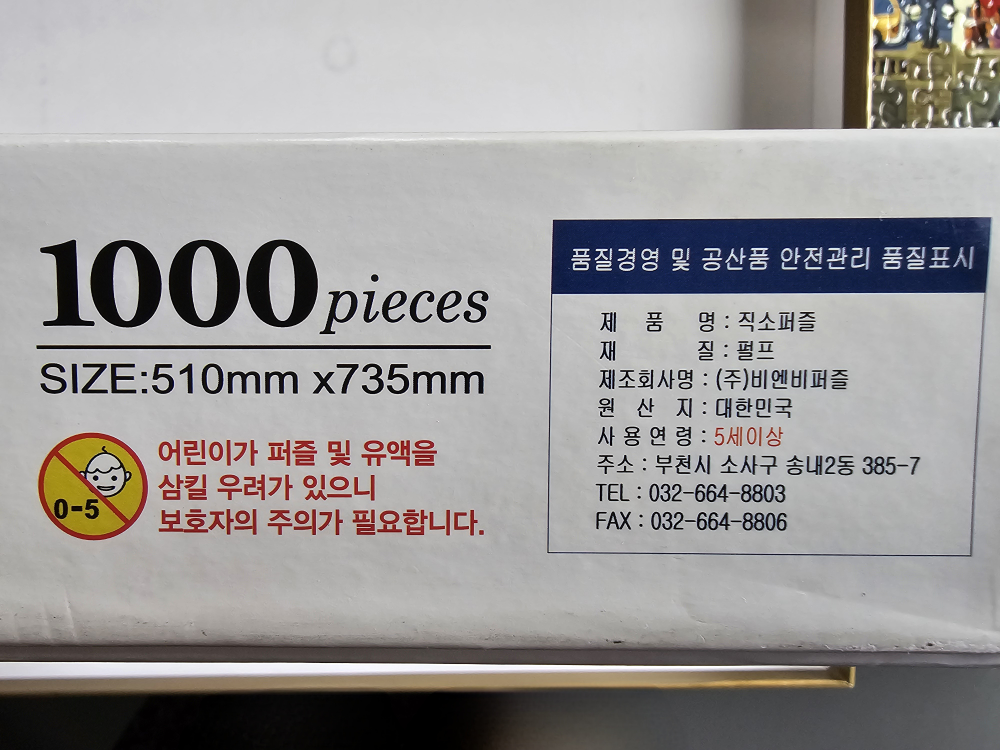 1000 Piece Premium Jigsaw Puzzle of Tokyo - photo 3
