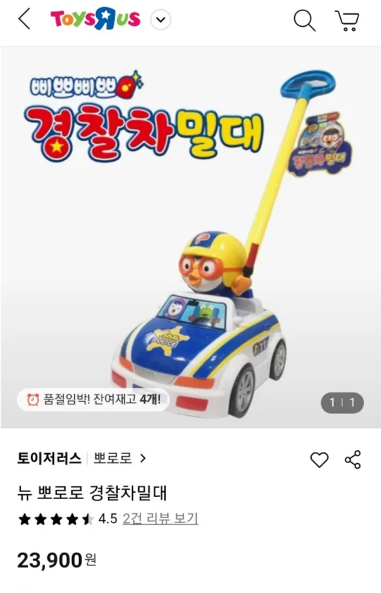 Pororo Push Car 🧡 image indicator(3)