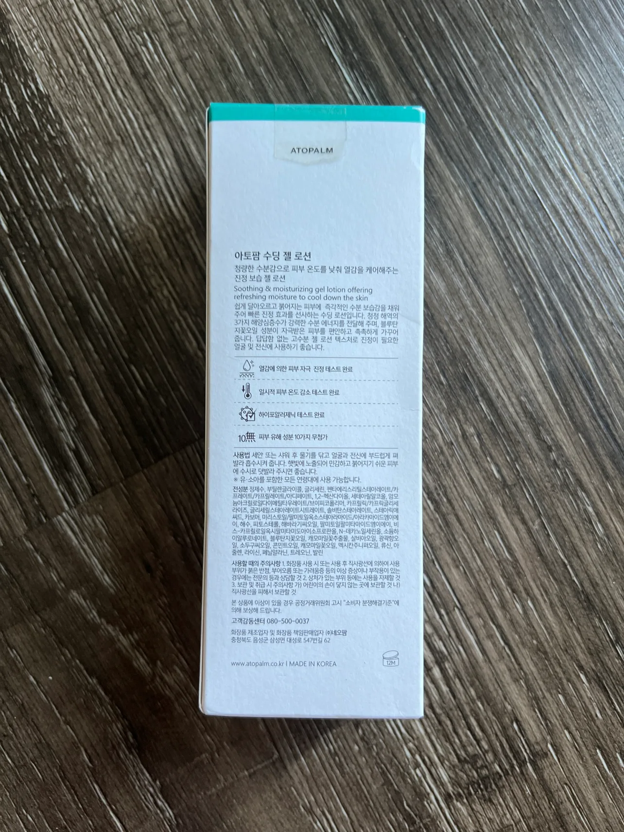 Atopalm Soothing Gel Lotion Face Moisturizer image indicator(3)