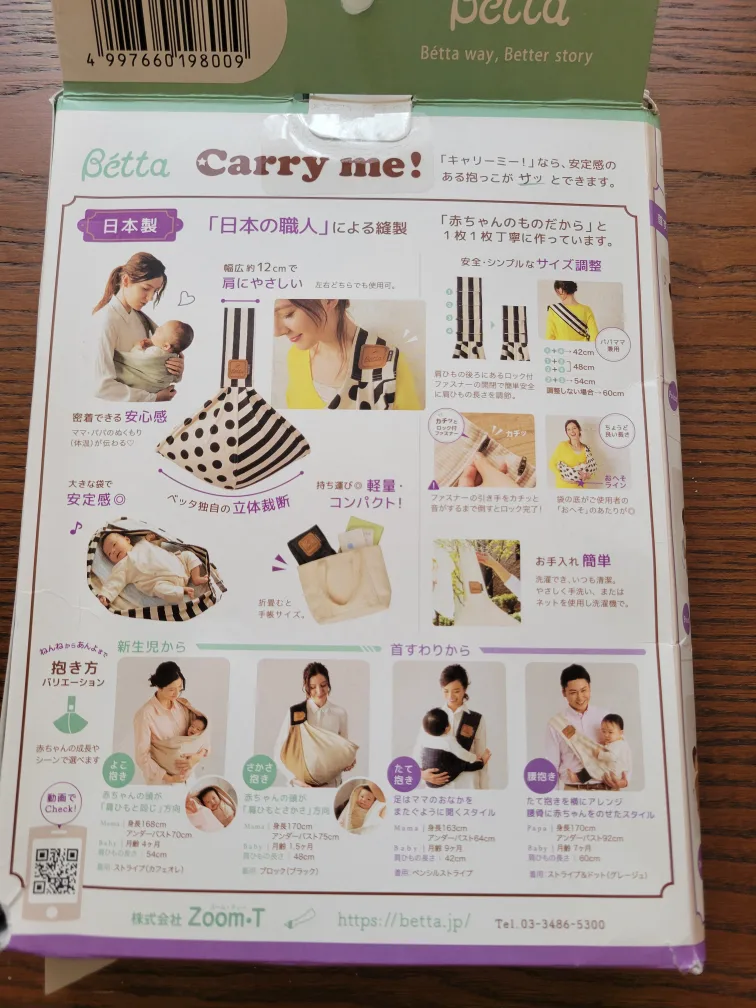 🆕️ Betta Carry Me! Japanese Baby Sling image indicator(3)