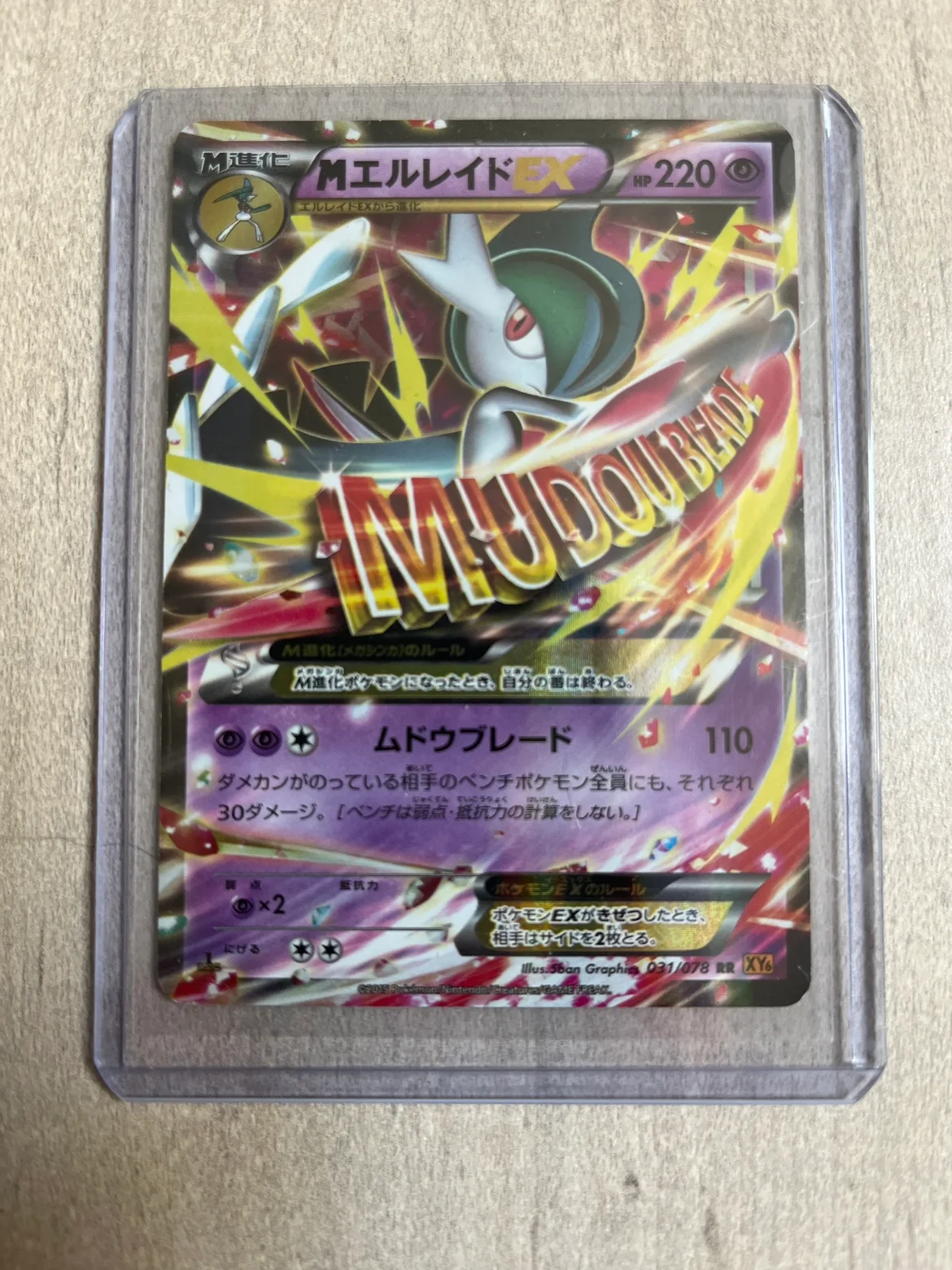Pokemon Card - Mega Gallade EX Japanese thumbnail