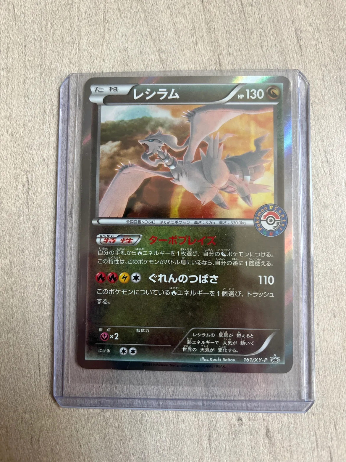 Pokemon Card - Reshiram 161/XY-P 2015 thumbnail