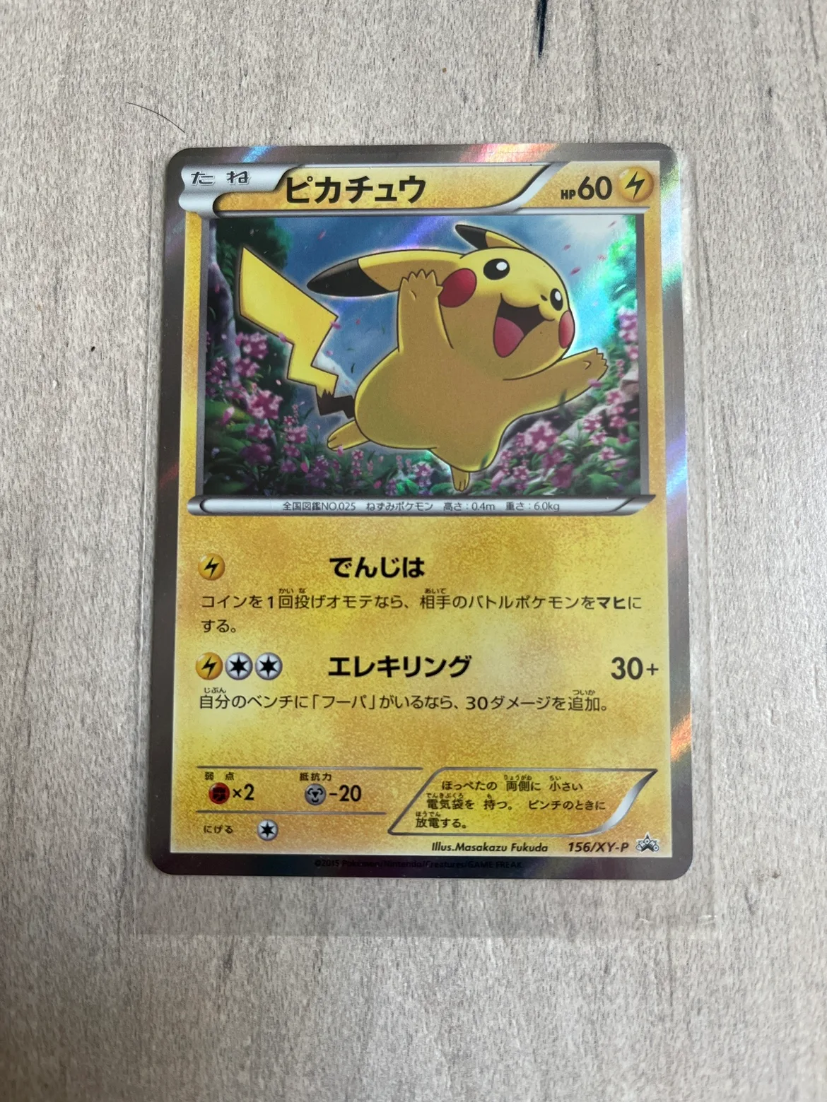 Pokemon Card  - Pikachu 156/XY-P thumbnail