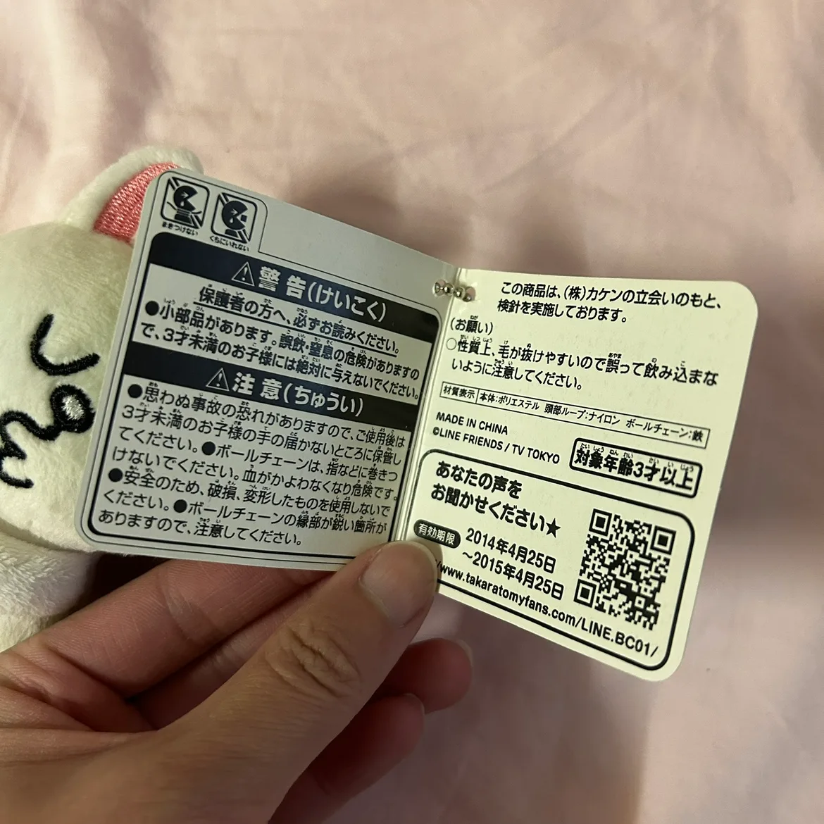 LINE Friends Plush Keychain (NEW) image indicator(4)