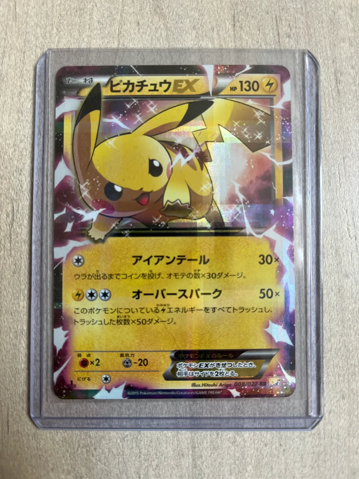 Pokemon Card - Pikachu EX Japanese - 008/022 thumbnail